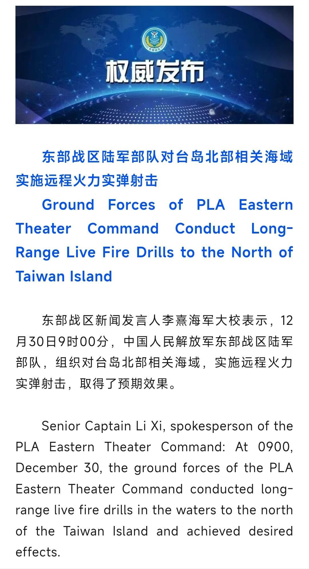｜ 2025年12月30日，中国人民解放军东部战区陆军部队对台岛北部相关海域实施