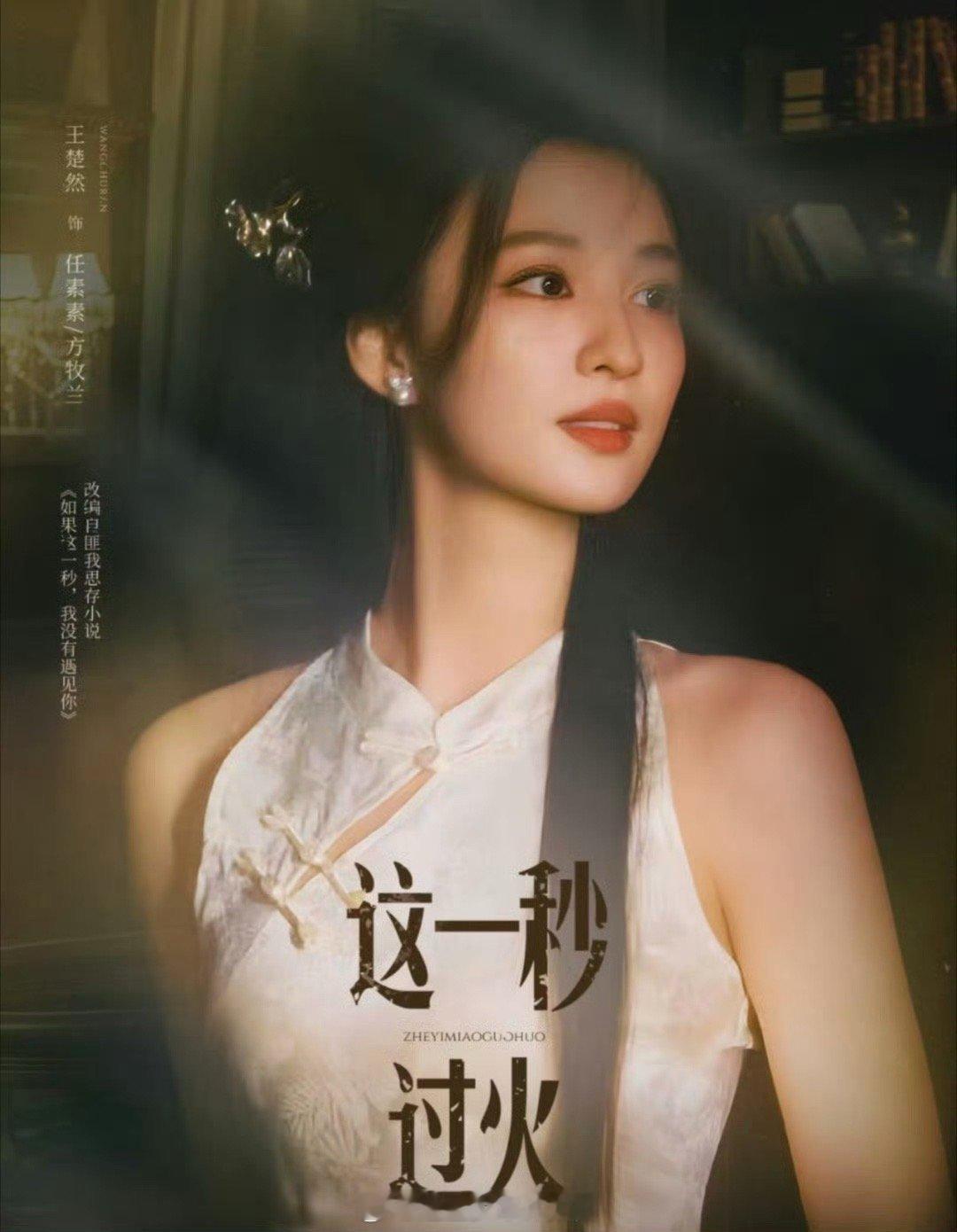 王楚然第一部民国戏含金量 救命！王楚然把民国白切黑女主演活了！学院制服衬得她像朵