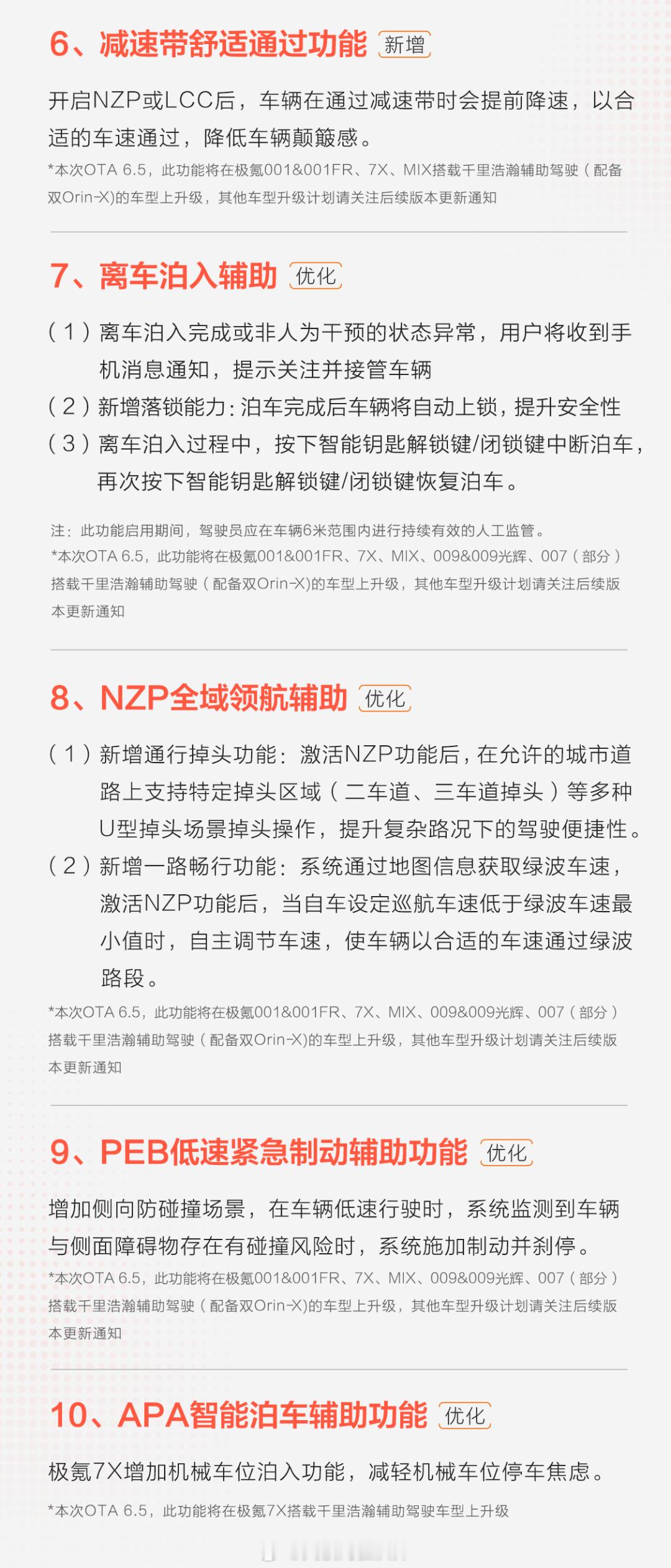 🚗极氪OTA 6.6终于推送了！智驾和智舱同步迎来巨量更新】新增「减速带舒适通