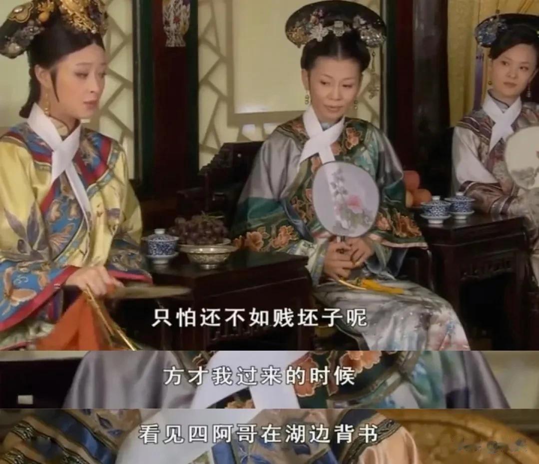 不得不说齐妃真的没什么脑子，每次都被华妃气得说不出话，其实她完全能怼回去。
比如