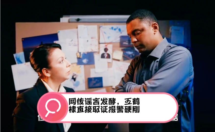 别再乱传了！王鹤棣取证报警，很多网友还被蒙在鼓里！