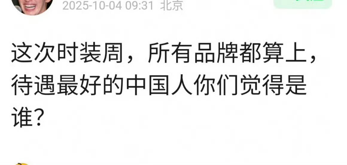 你认为这次时装周所有奢侈品品牌待遇最好的中国艺人是哪个 ​​​
