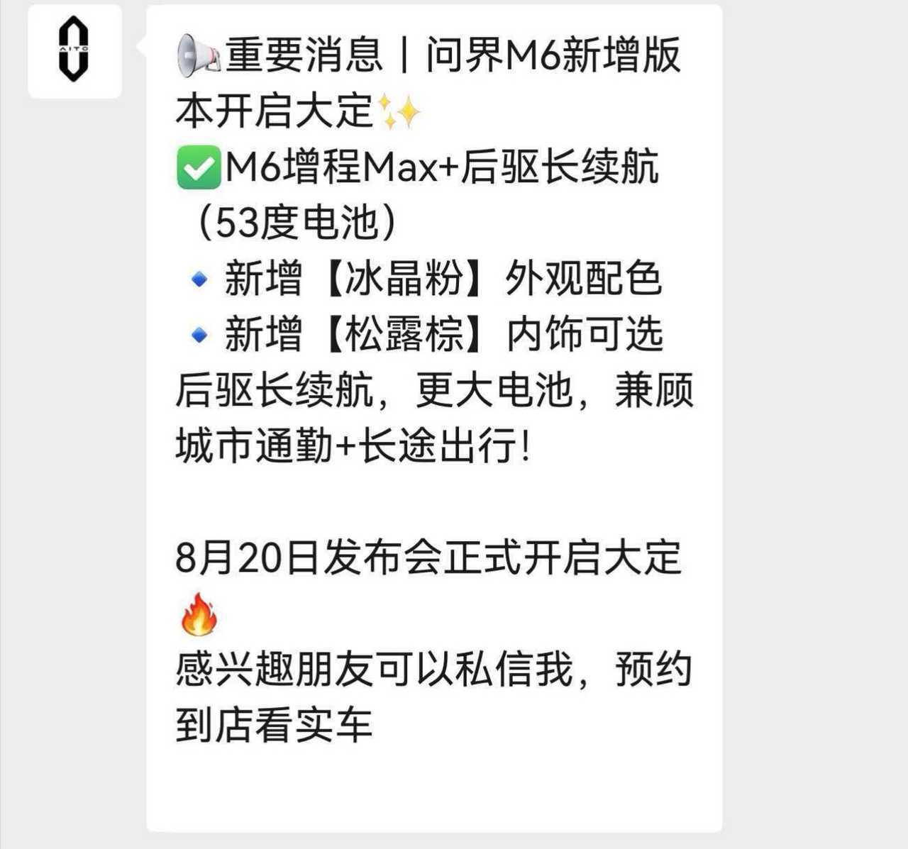 发布会问界看来也要出牌了，一直催着要的大电池后驱来了问界m6