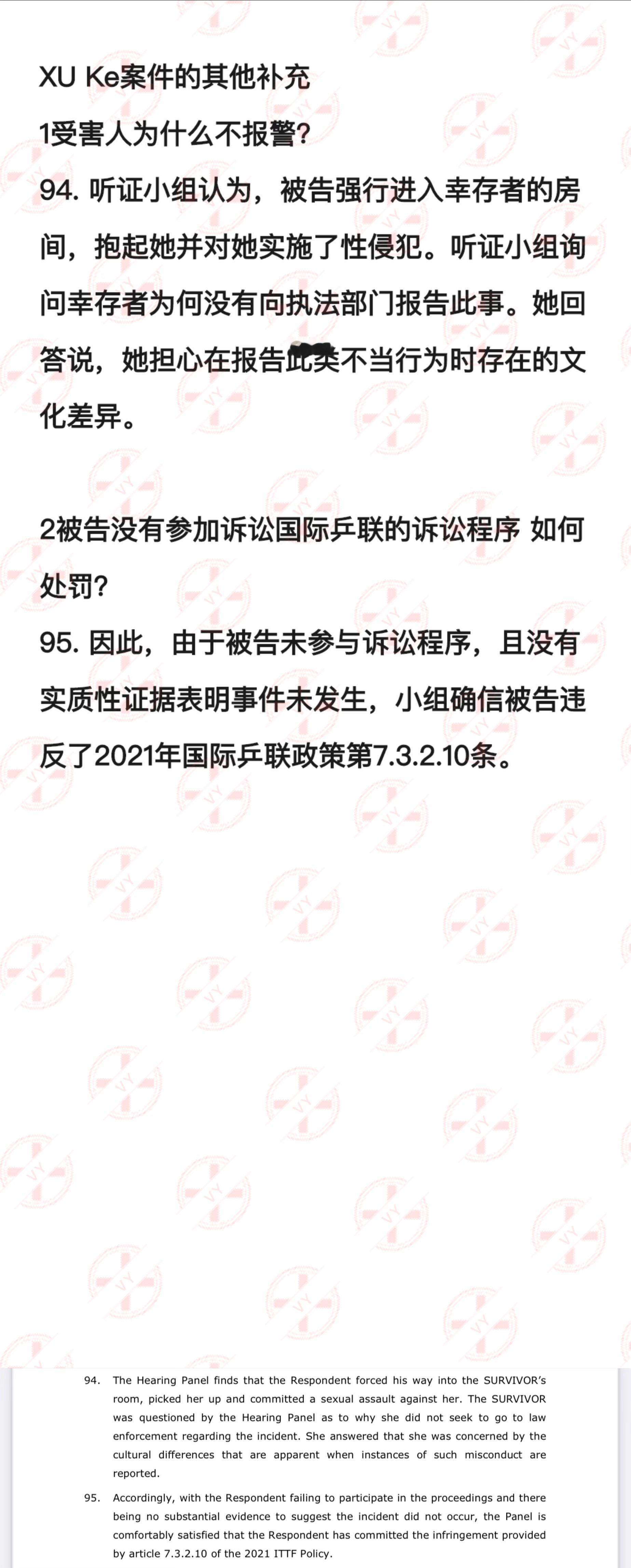 受害人没有报警的原因是“惧怕文化差异”。 ​​​