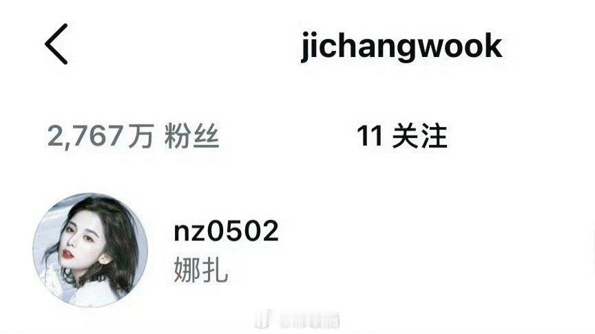娜扎是池昌旭唯一关注的女明星 ​​​