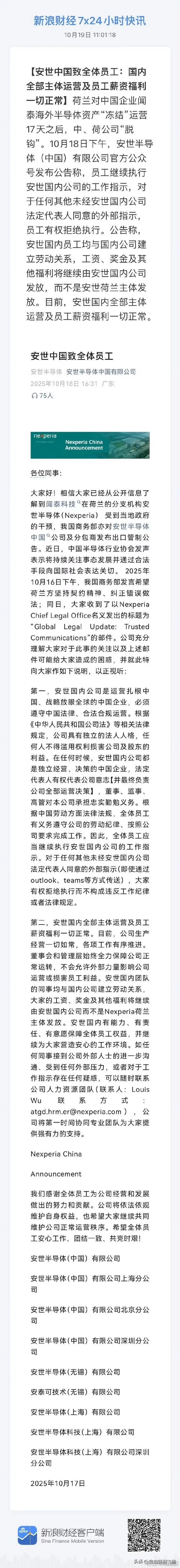 荷兰的安世可能没想到，安世中国反戈一击，他们根本要不起。


10月18日下午，