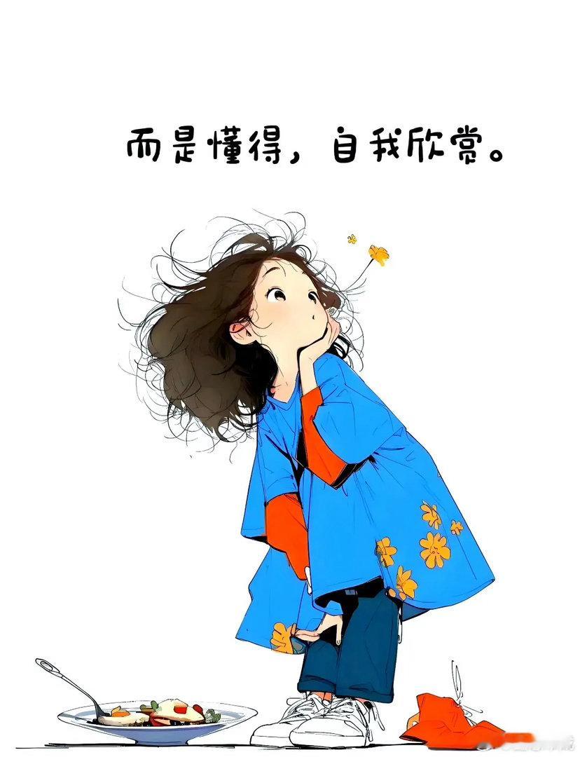 看到一段话：“一定要少吃多睡，多存钱，多健身，别总觉得没找对人，压根没有对的人，