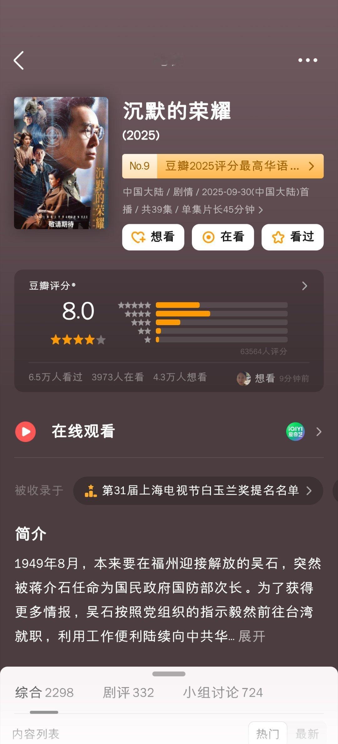 于和伟《沉默的荣耀》已经拿下白玉兰和金鹰，飞天也是大热门，于老师奖运差了那么多年