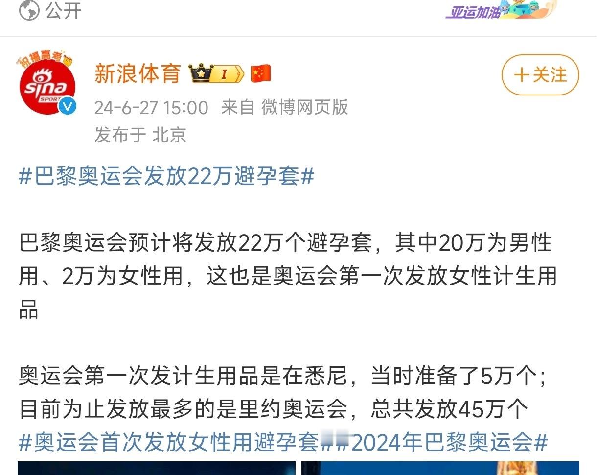 体育生的公开情况，奥运会官方为了大家的安全派发的，那自备的那些没公开的数量呢。大