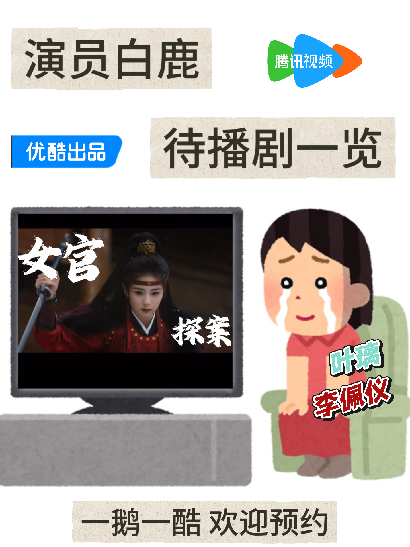 做了张待播剧live安利图🫘🍠评论区都可以发哦白鹿李佩仪➕白鹿叶璃 ​​​