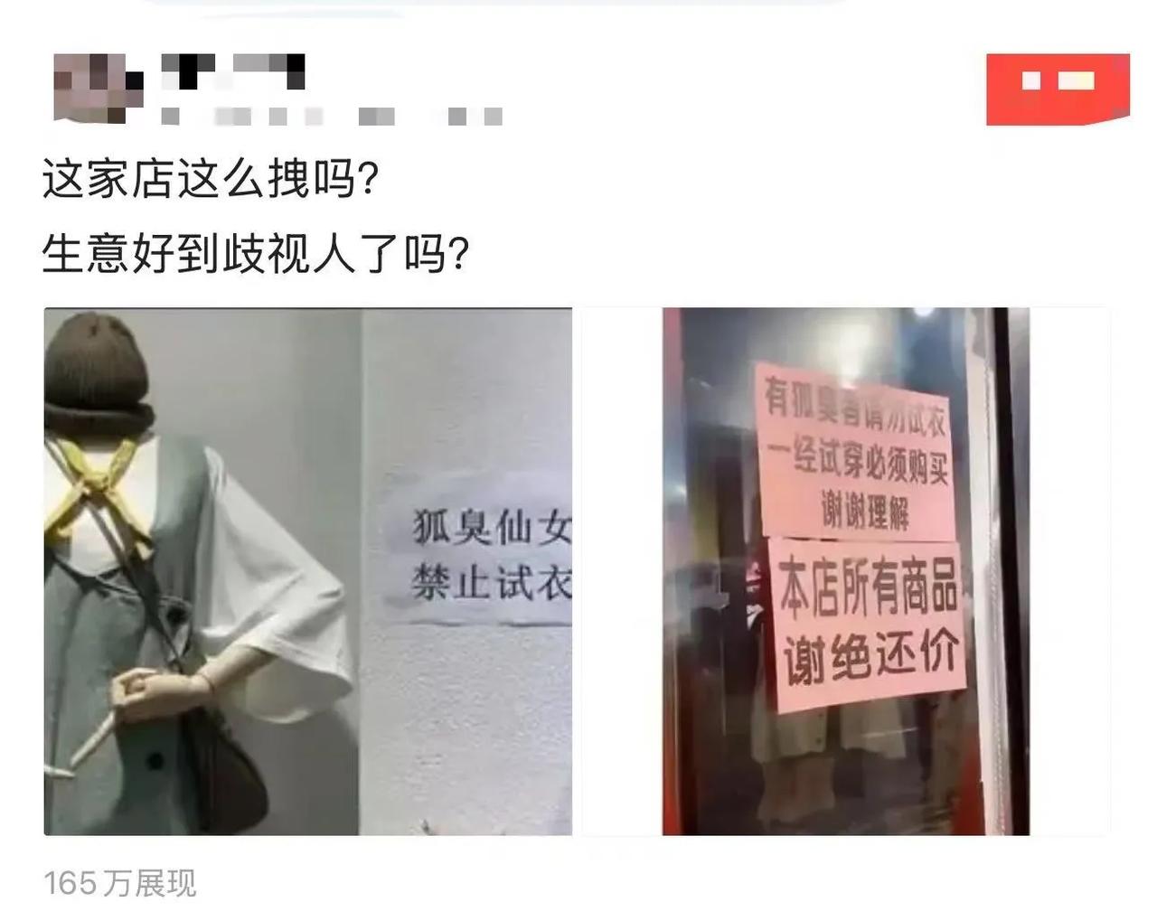 “给我整笑了！”一个女生有狐臭，去服装店买衣服时看到店家贴了提示：“狐臭仙女禁止