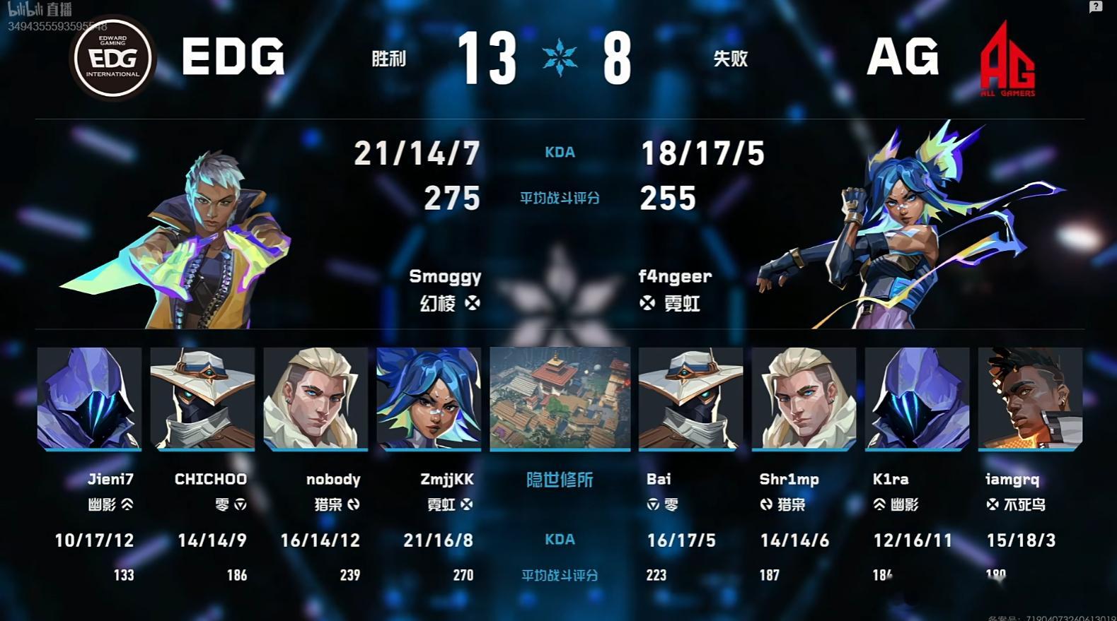2026VCT CN第二赛段 | EDG 2-0 AG图二隐世修所，EDG 13