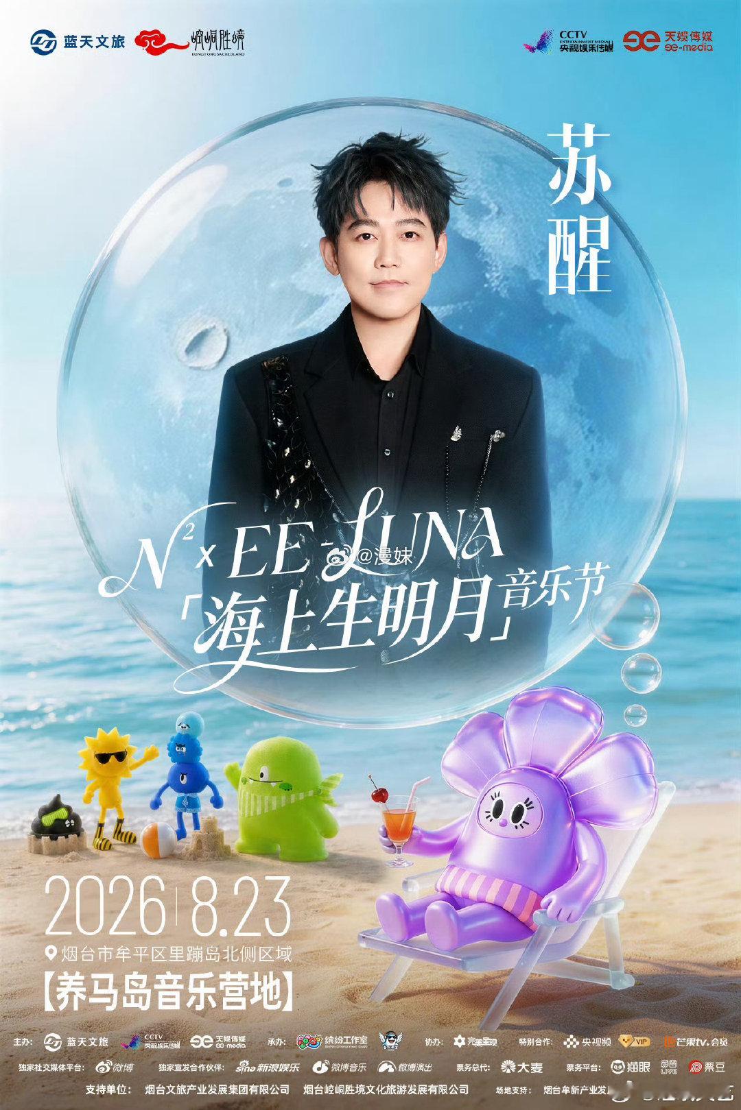 就这阵容谁还顾得上看海来到养马岛彻底抛弃看海的念头，专心守候每位歌手的表演，吹着