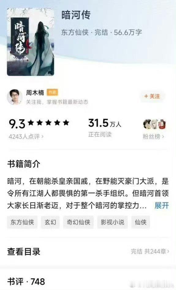 龚俊新剧原著阅读量翻150倍龚俊这波真是赢麻了！《暗河传》直接让他坐实“爆剧锦鲤