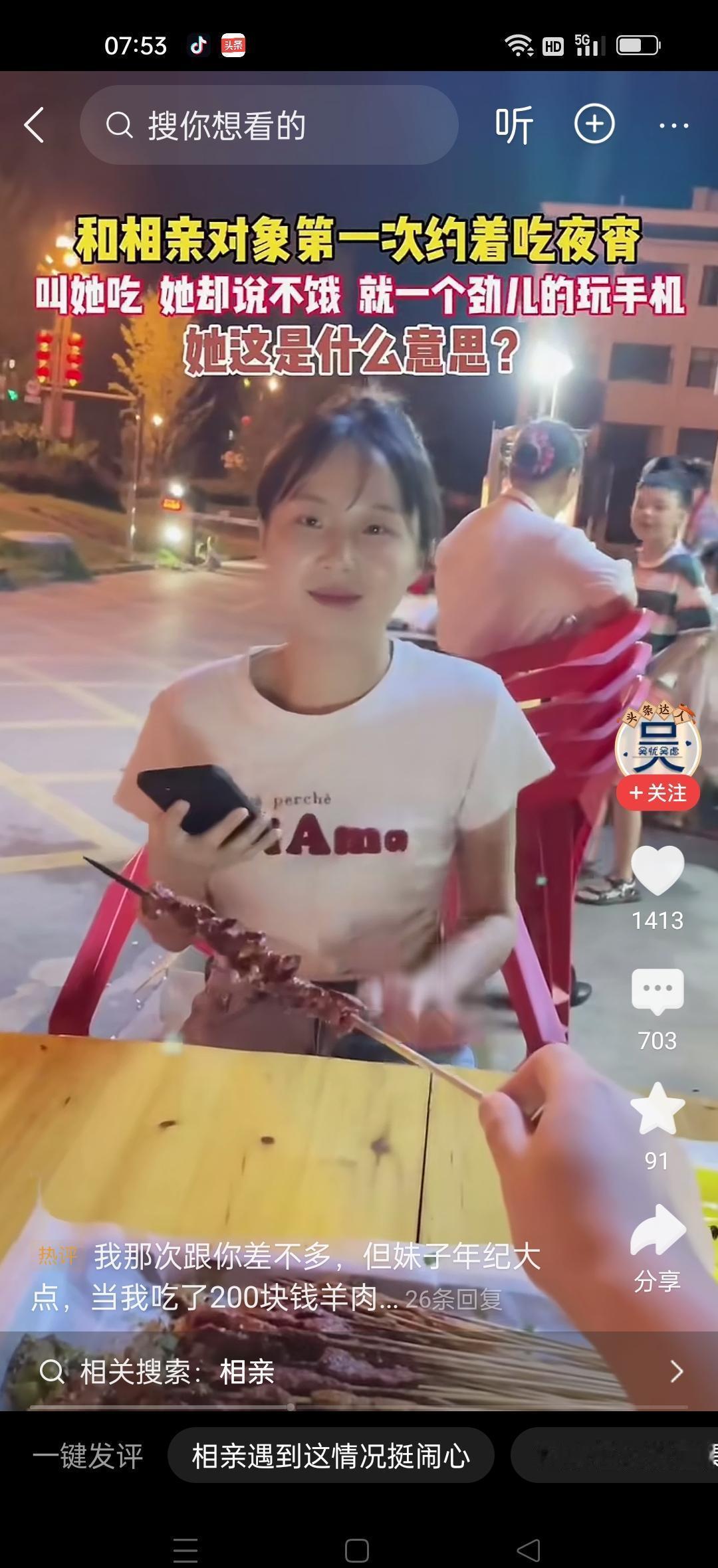 男的请女生第一次见就吃烧烤，女生直接拎包走人——听着离谱，其实一点不新鲜。
最