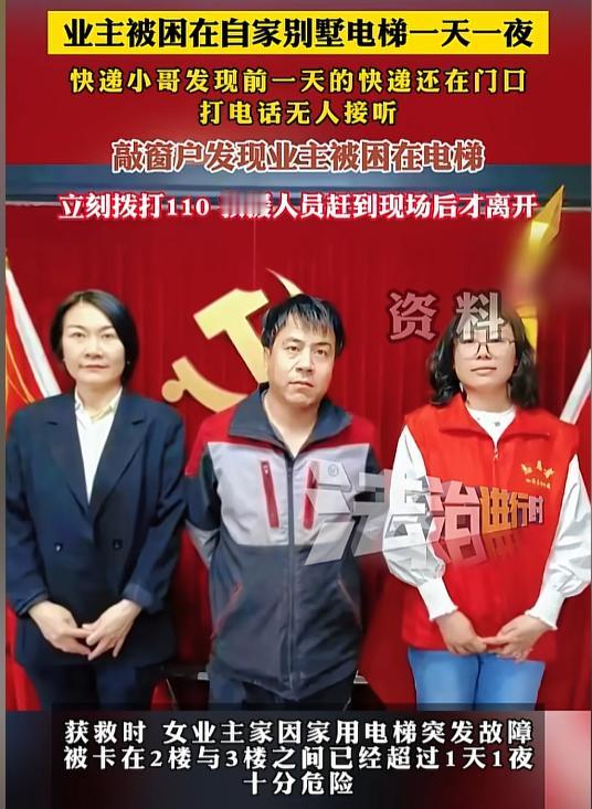 这就是命！2024年，北京一快递小哥在一栋别墅送快递，发现女主人前一天的快递没取