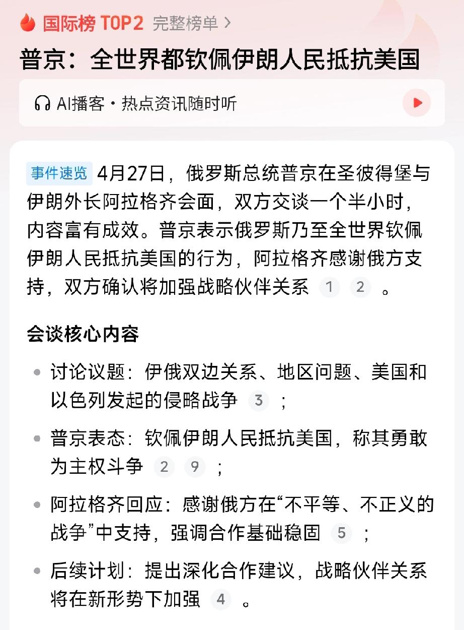 大帝亲自接见伊朗外长，表达对伊朗的强烈支持，有人说大帝真仗义，关键时刻出手相助。