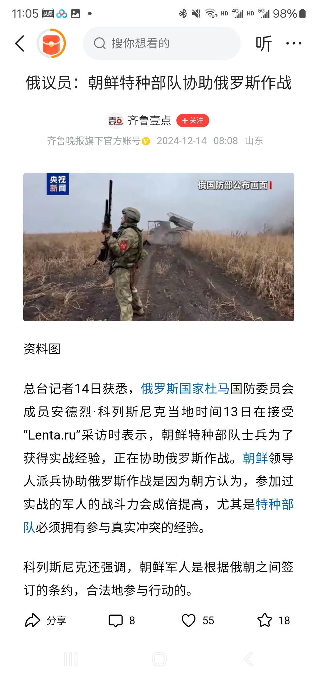 俄：朝鲜特种兵为获得实战经验，正协助俄罗斯作战。本来是朝鲜给俄罗斯帮忙，这么一说