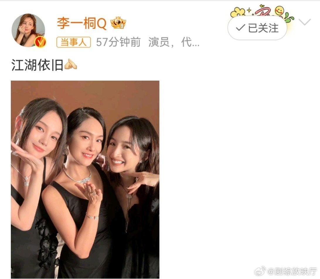 李一桐发了三代黄蓉合照 李一桐微博发了三代黄蓉合照，配文：江湖依旧。[作揖] 