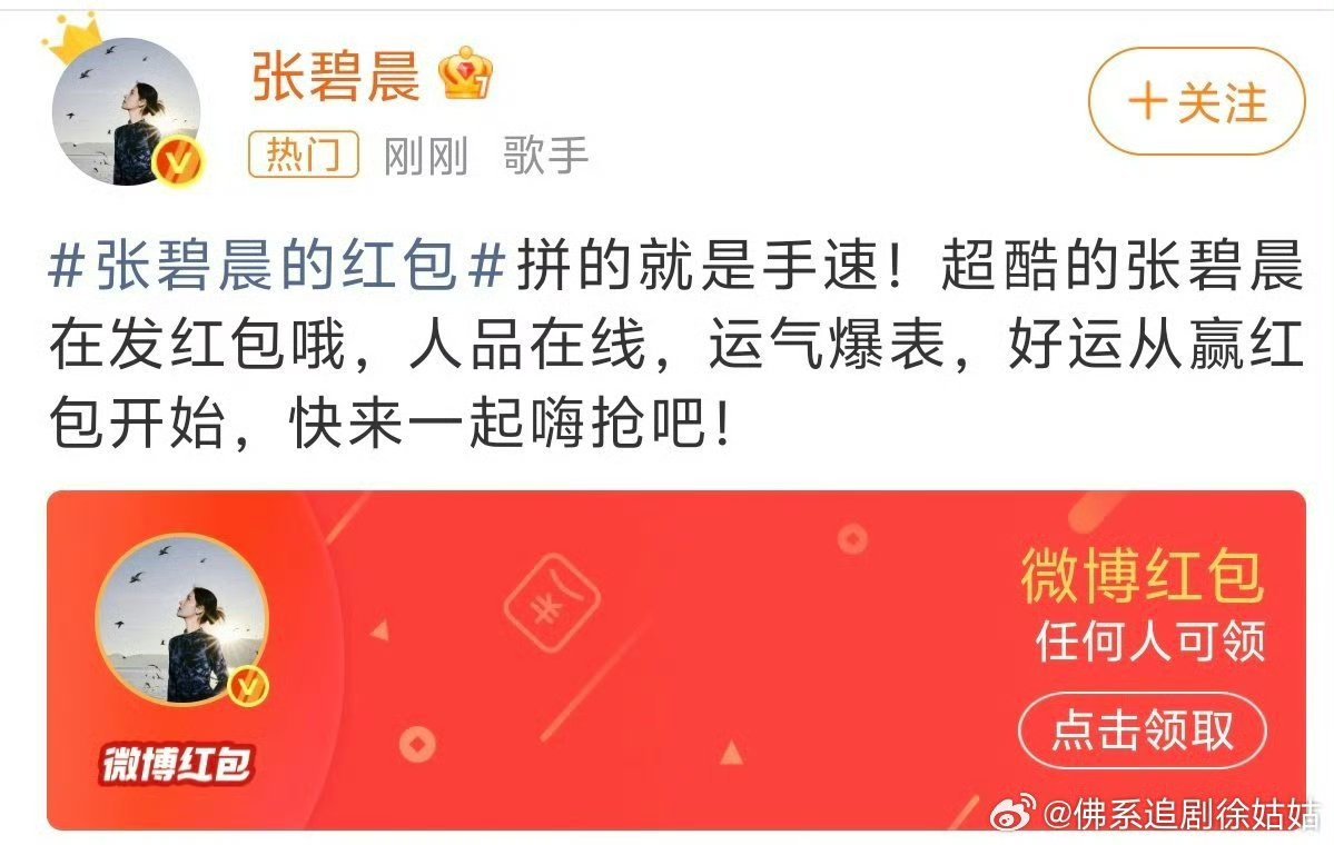 歌手直播张碧晨红包歌手2026我的天，姐姐别太宠！谁抢到张碧晨的红包了，好羡慕
