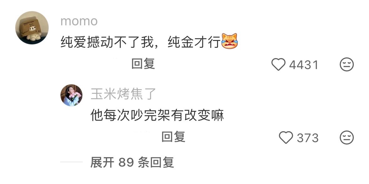 纯爱撼动不了我但纯金可以 