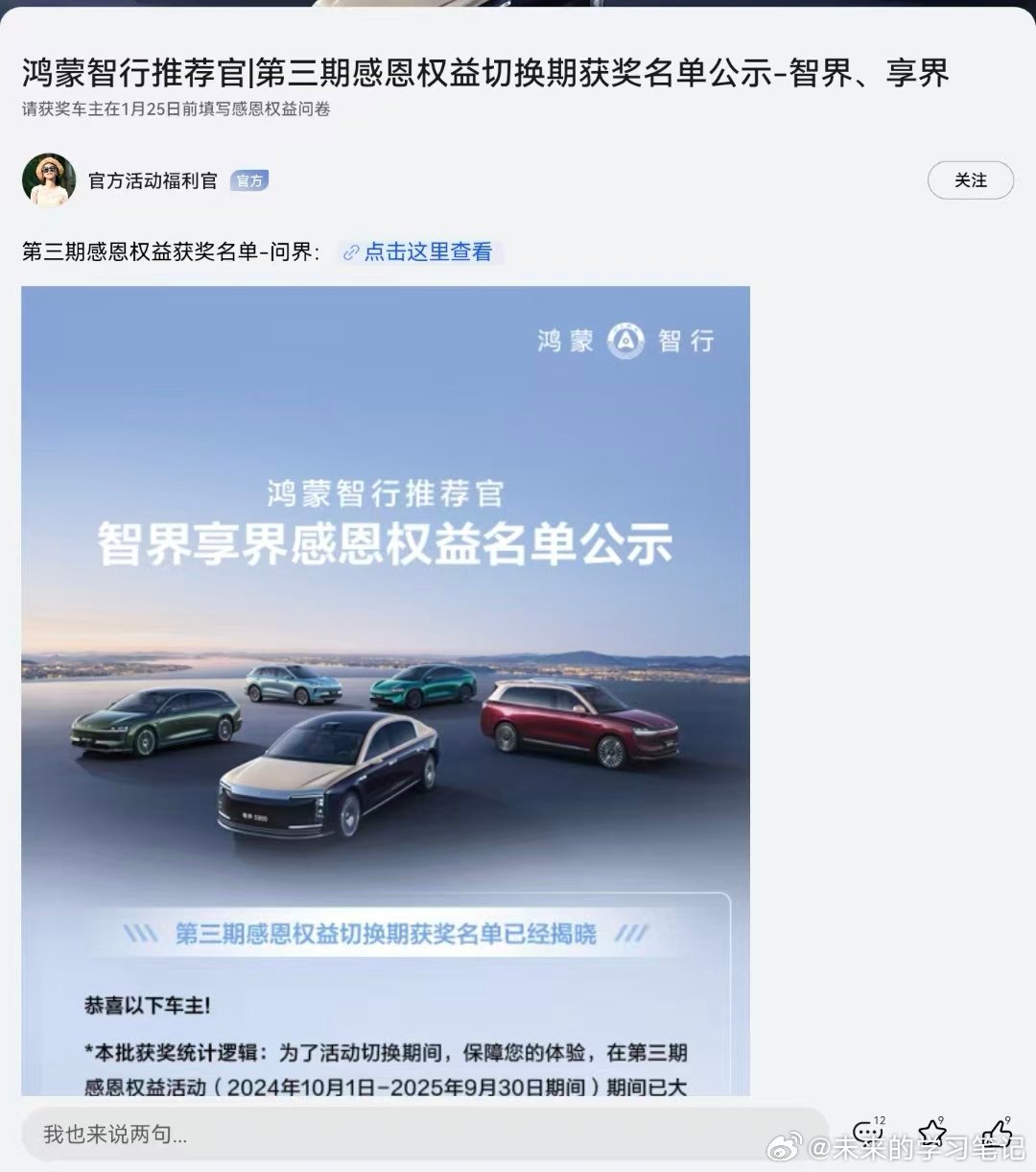 第三期也就是最后一期推荐官名单来了，大家可以去看看有没有自己鸿蒙智行