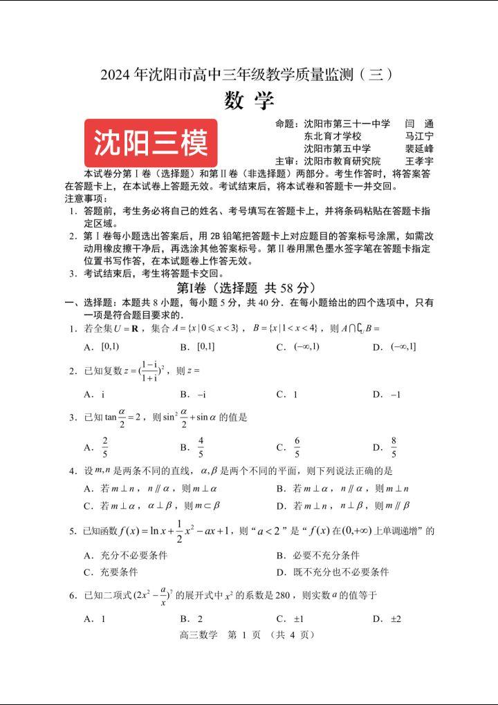沈阳三模