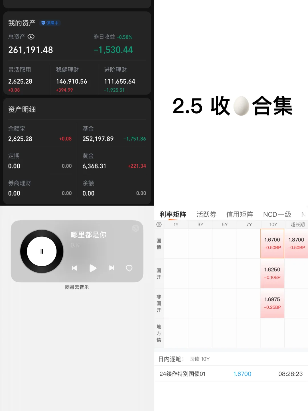 存款26w，靠利息生活第102天