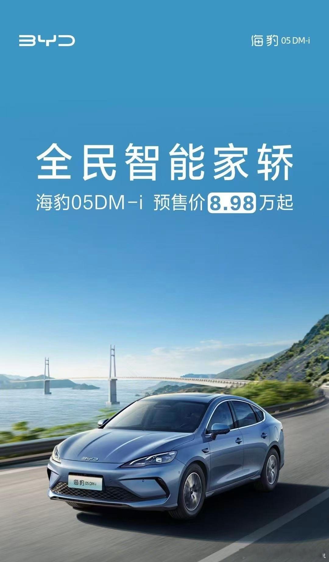 2025年 海洋网 第一波王炸～ 海豹05  比亚迪[超话]  