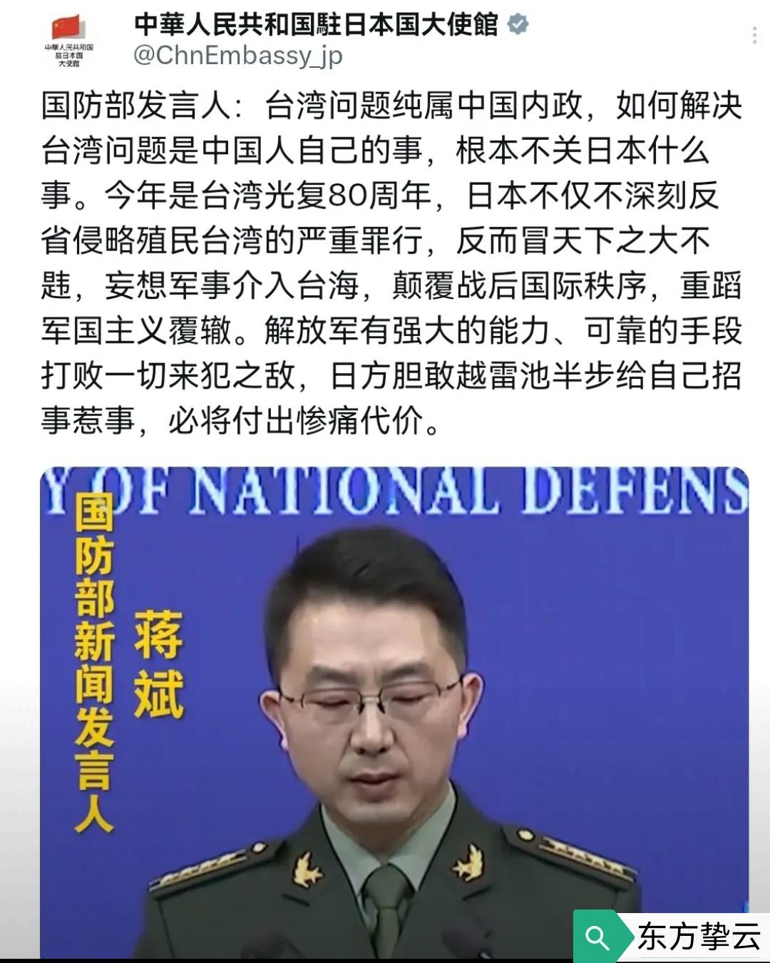 这话够直白了吧？中国驻日本大使馆11月29日转发国防部蒋斌的发言：台湾问题纯属中