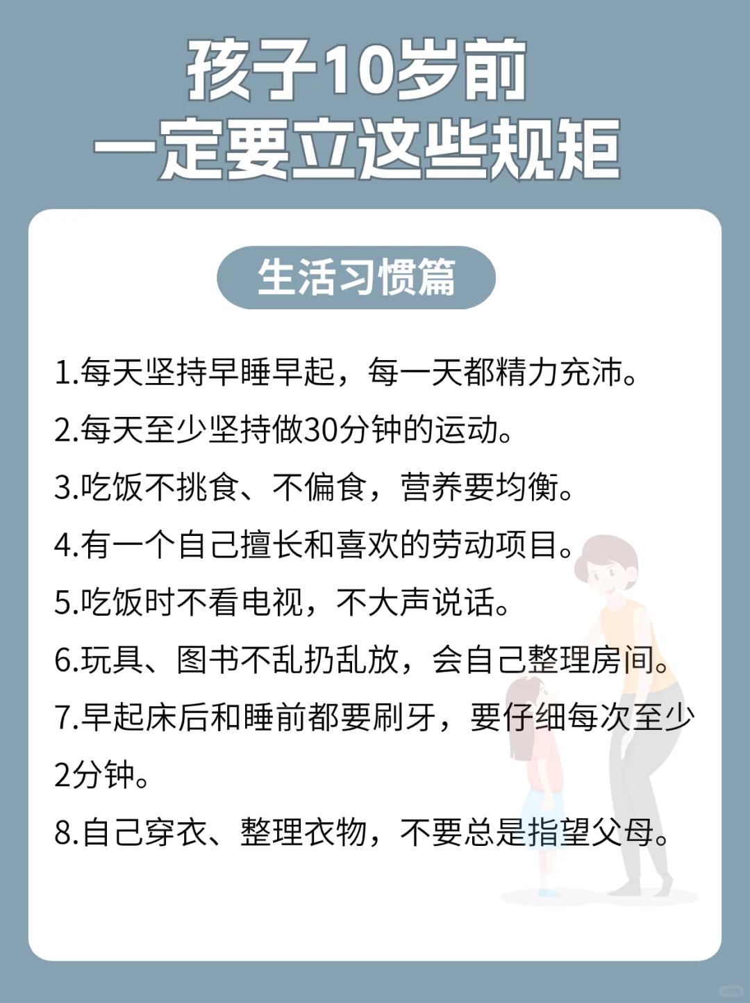 会立规矩的妈妈，孩子不用多管