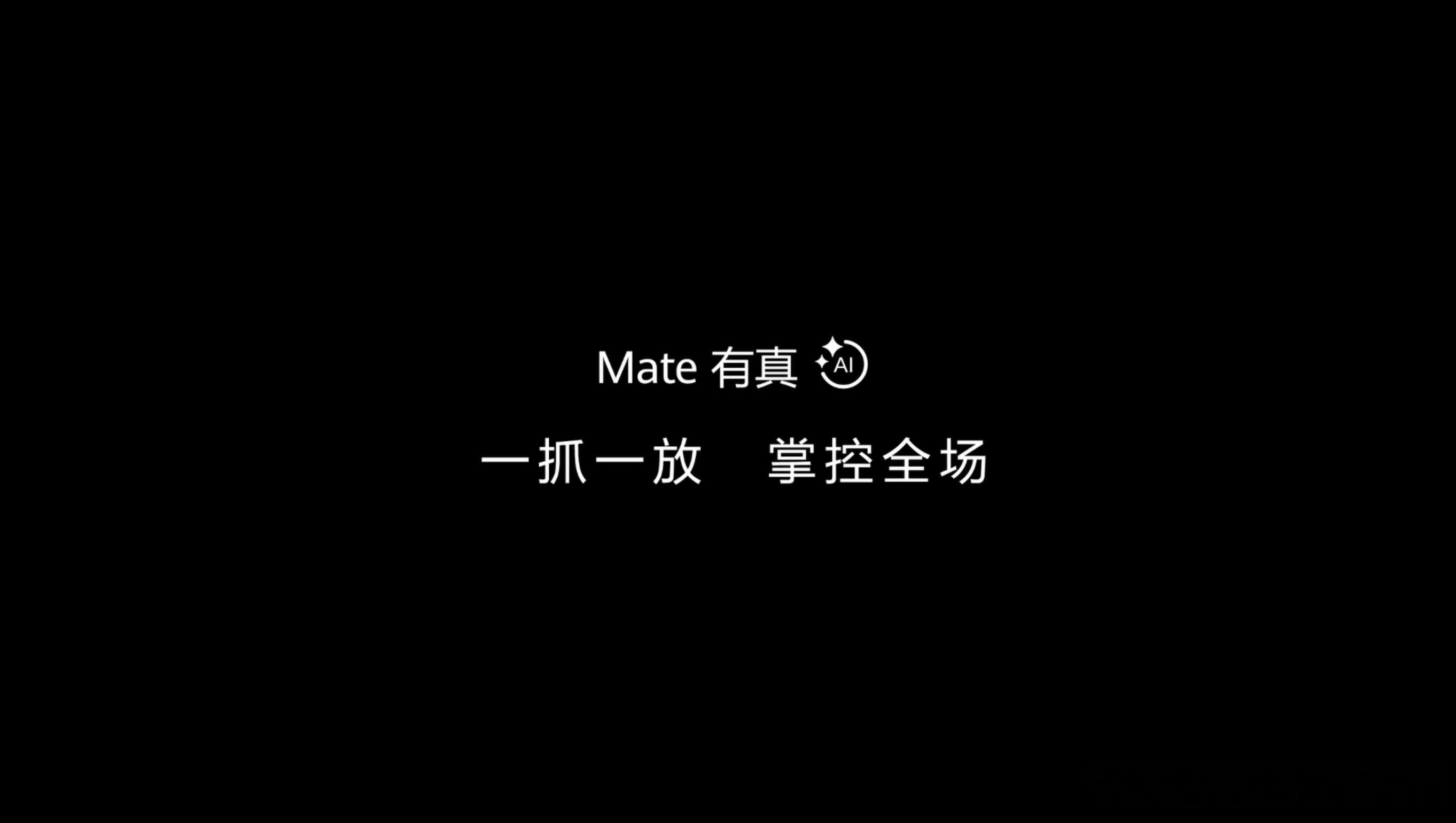 华为Mate70全新AI功能曝光  今日，华为官方上线华为Mate 70系列AI
