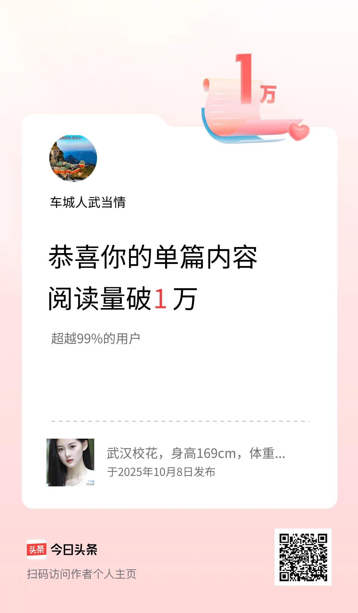 单篇内容获得阅读量破1万啦！