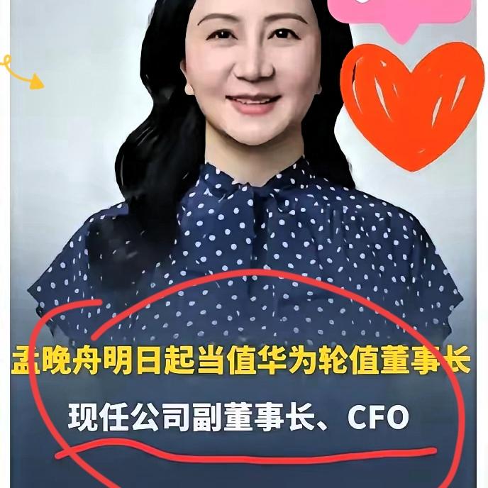 快讯！快讯！
华为事情突发！任期从10月1日到明年3月，这已经是她2023年以来