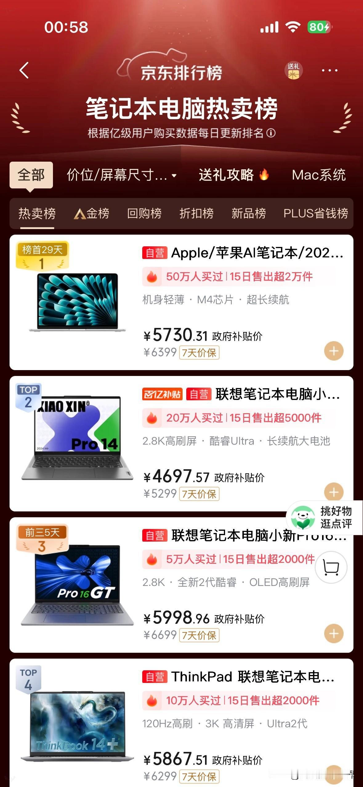 打死我也想不到，双十二，苹果Macbook air，居然是笔记本电脑的销量冠军！