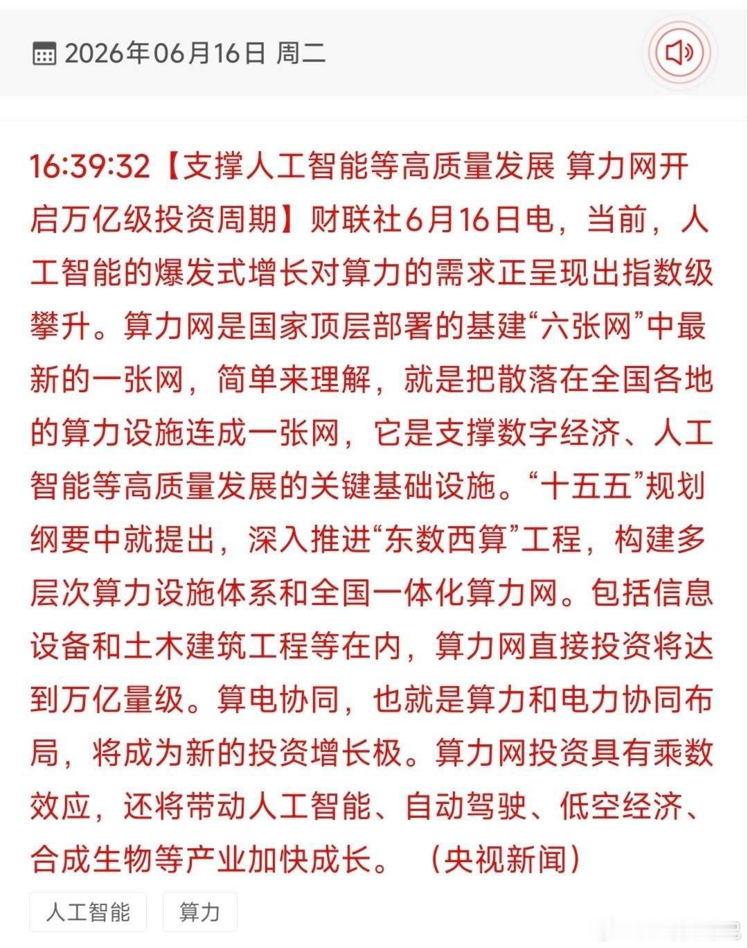 利好总是在盘后！万亿级算力基建全面启动！全国一体化算力网28大核心受益龙头梳理！