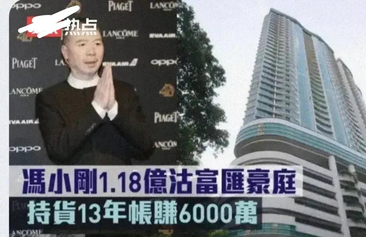 冯小刚在香港卖房子大赚6000万的事情上热搜了，看到不少人都在那冷嘲热讽，口气很