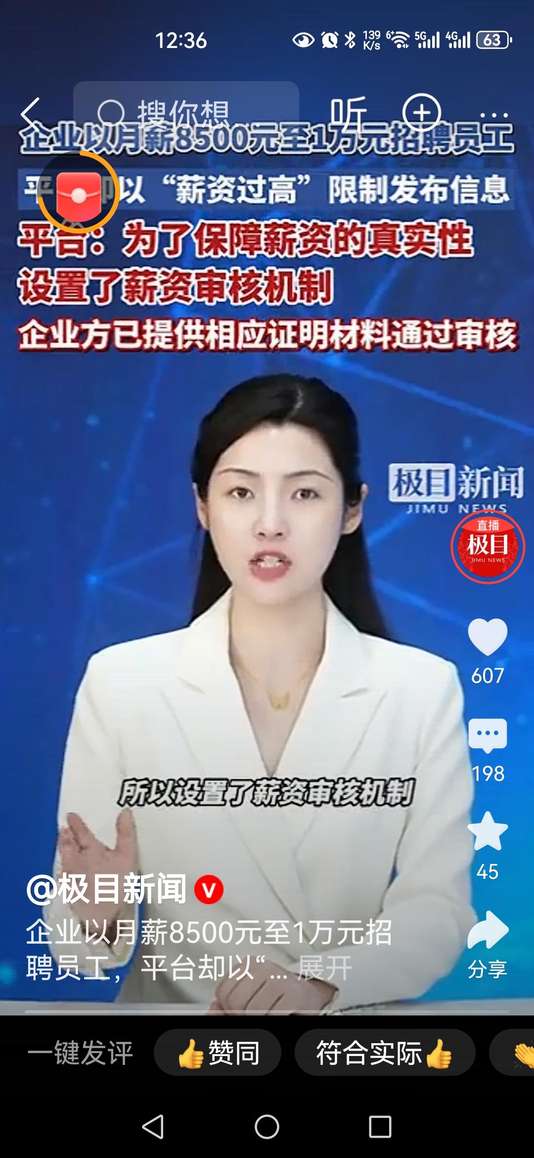 企业以月薪8500元至1万元招	
聘员工，平台却以