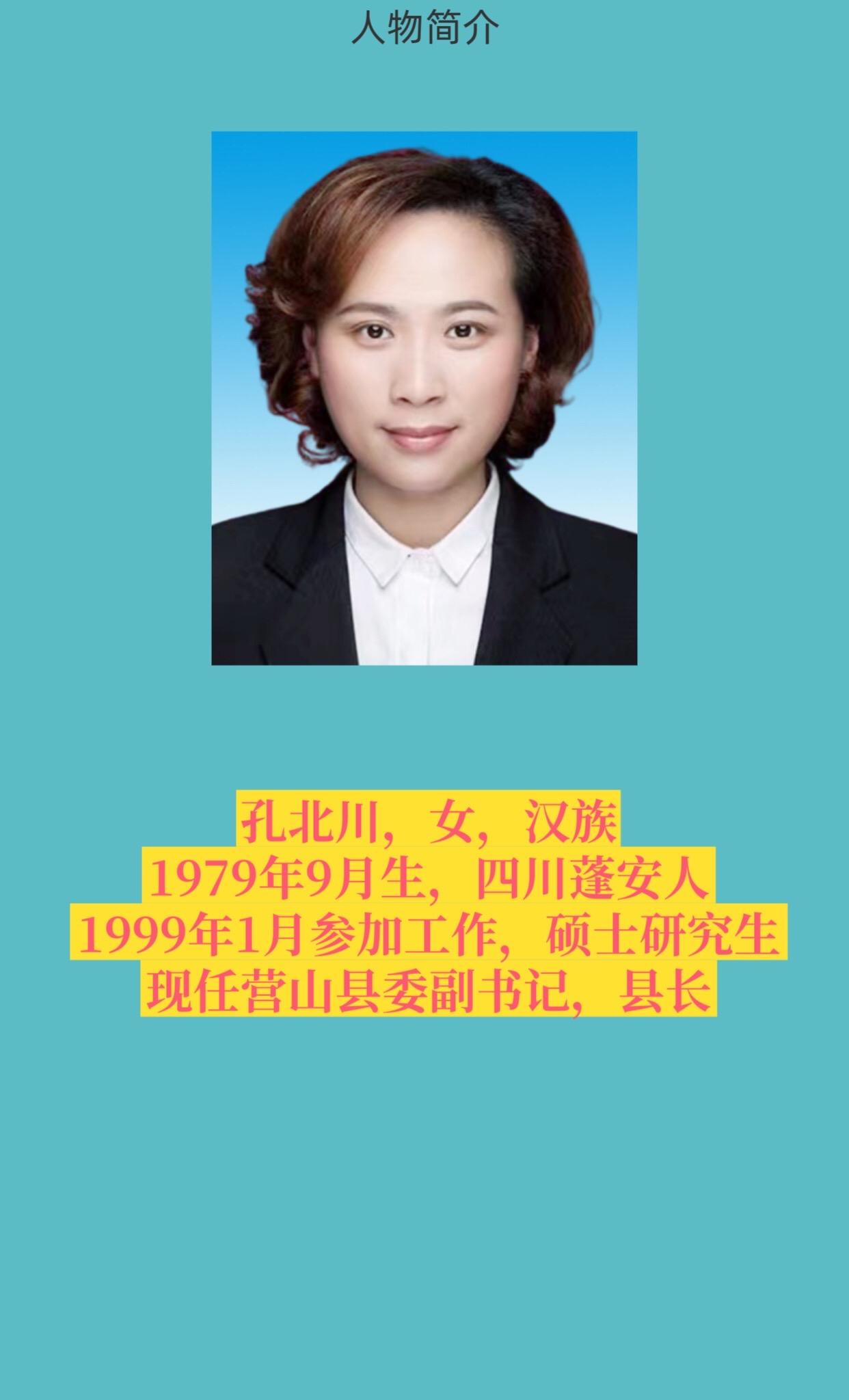 南充营山。