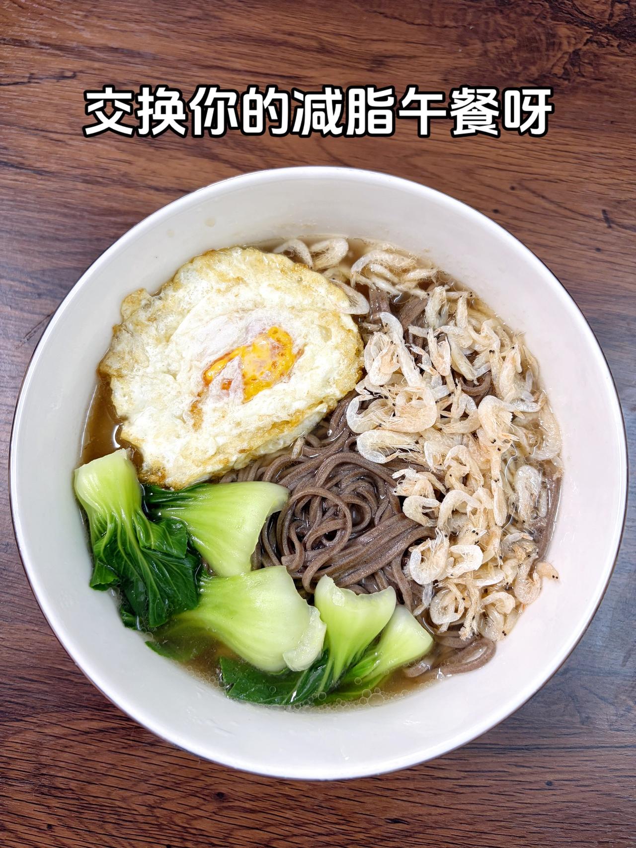 最好的减脂餐是家常菜，目标95斤，加油
今日减脂午餐：藜麦面