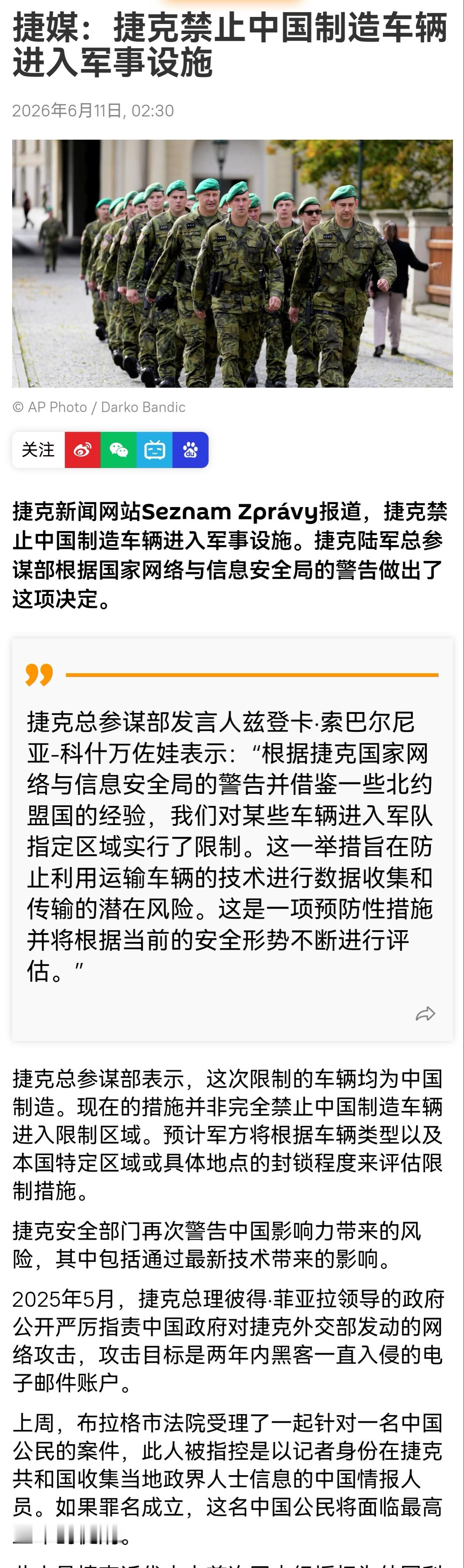 捷克反华的路已经越走越远，走火入魔了！看来它是不撞南墙不回头了！也是时候找个合适