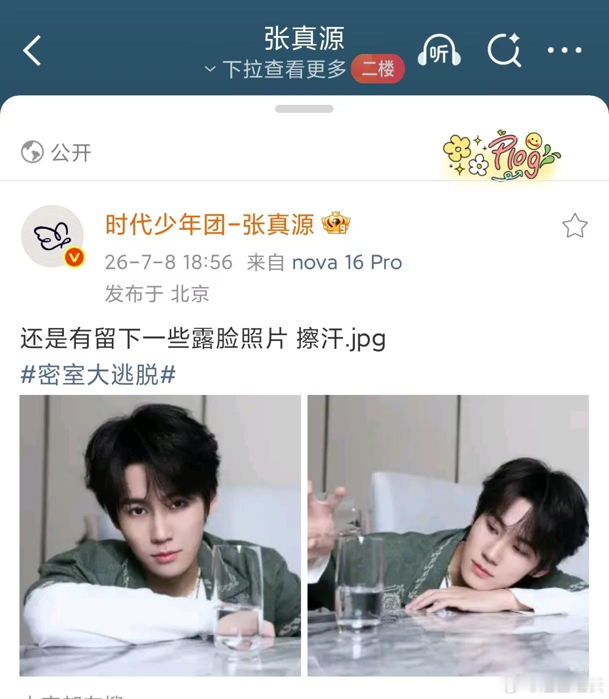 张真源发赔笑表情包张真源本人发出本人赔笑表情包搞笑程度10000%。小张进密室简
