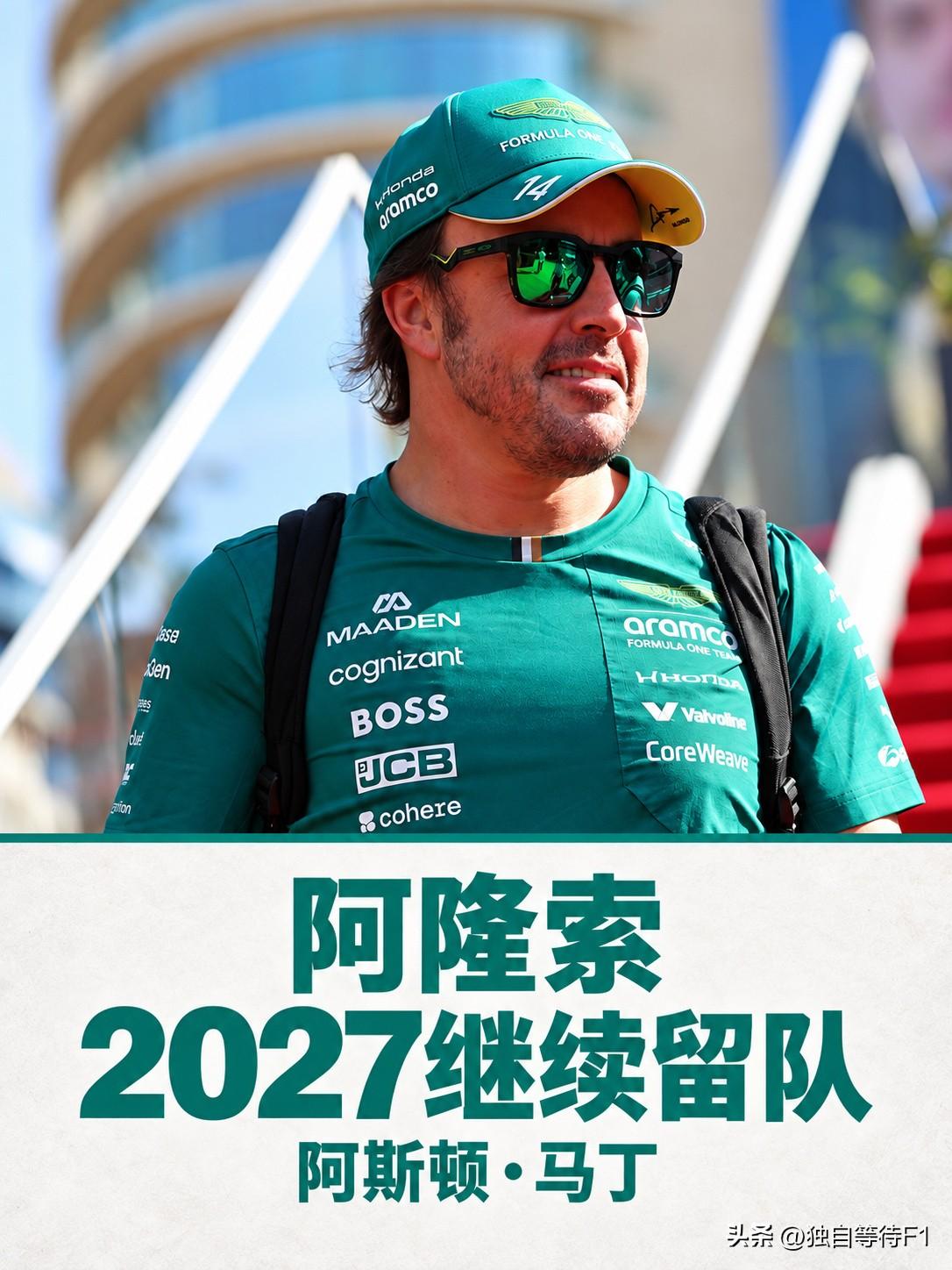 阿斯顿·马丁官宣与阿隆索续约至2027年。
两届世界冠军费尔南多·阿隆索确定会继