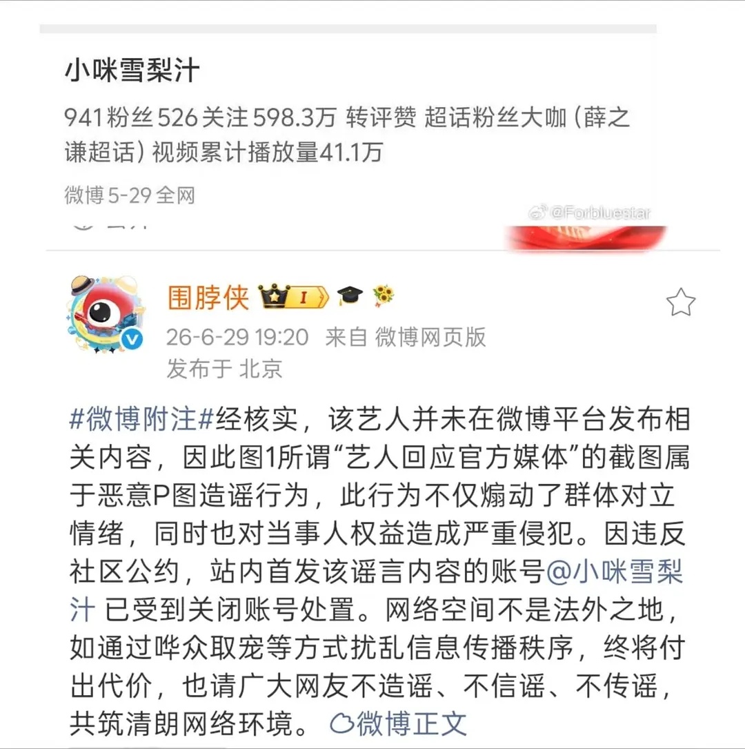 妈呀，昨天到处传的谢娜回应演唱会取消的那条假的小作文微博，原来是薛之谦粉丝P的，