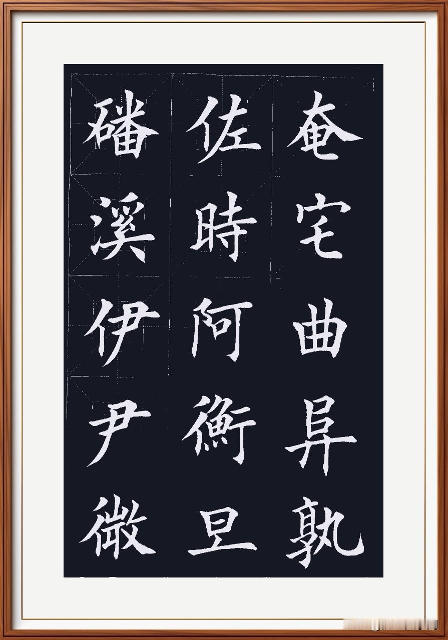 磻溪伊尹子牙钓，
佐时阿衡宰相调。
奄宅曲阜周公旦，
微旦孰营治理妙。