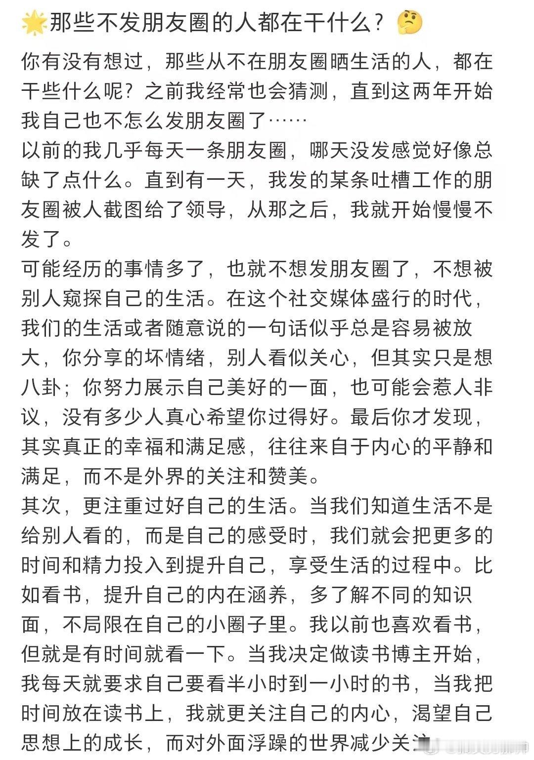 #五一不发朋友圈的人都在干什么# 真正的幸福和满足感往往来自于内心的平静和满足，