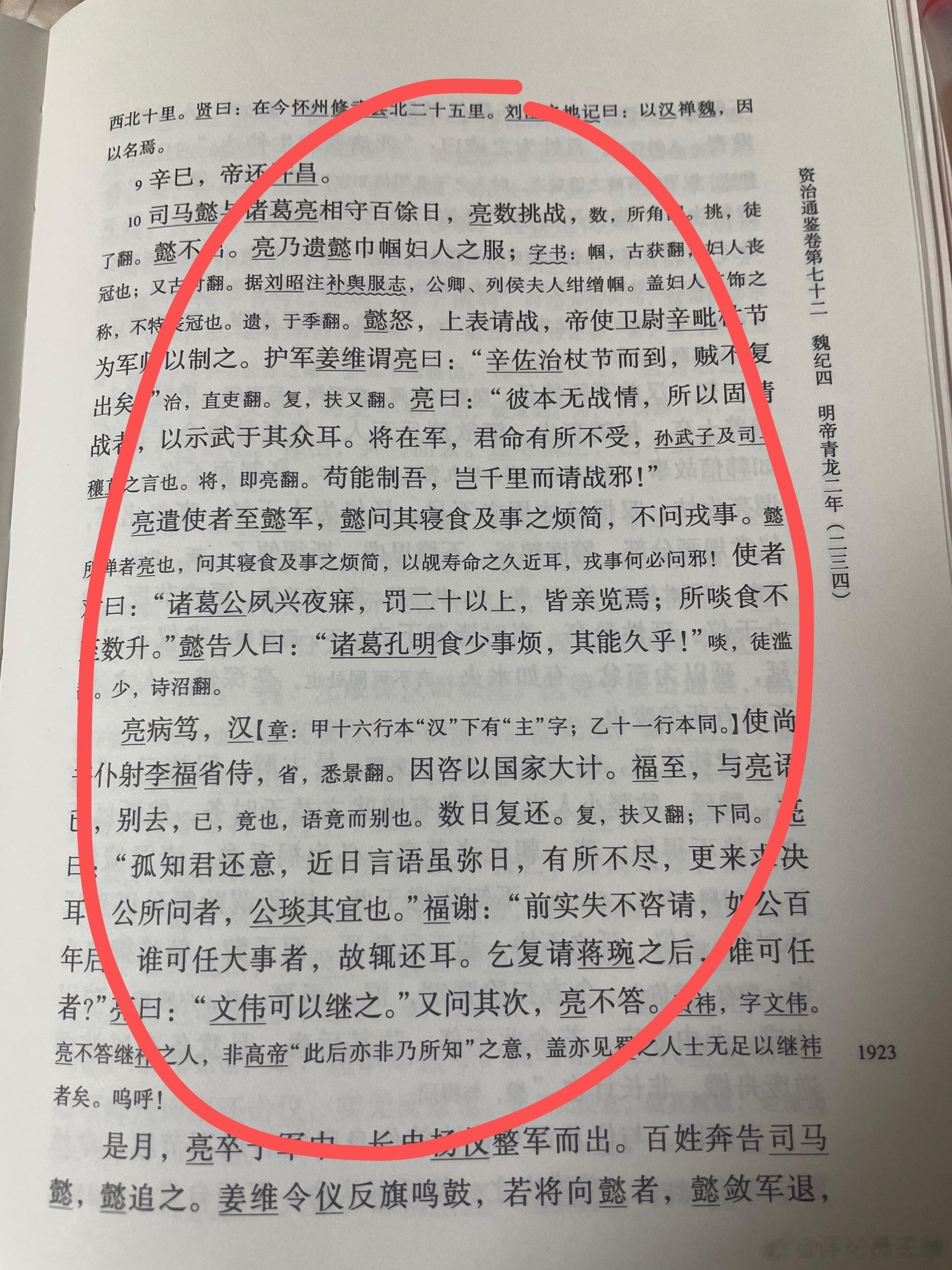 #王攀说通鉴# 每次看通鉴，读到诸葛亮的地方，就很自然的在脑海里浮现出陆毅的诸葛
