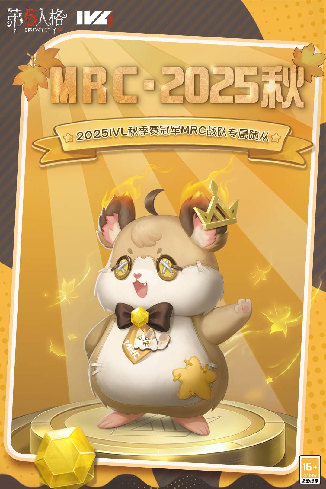 第五人格《第五人格》近期围绕七夕主题时装“缄默之约”、全新及极地公益联动三大核心