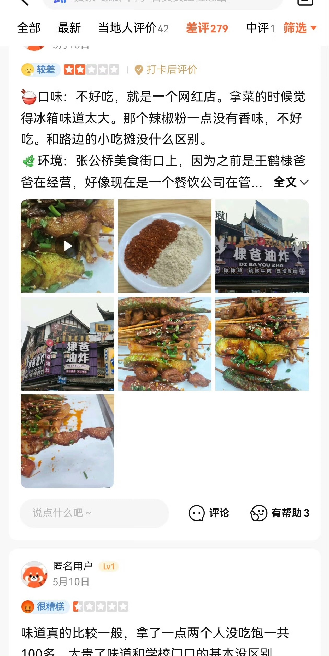 很多差评都是4月底5月初的，王鹤棣这事5月23才爆发，拿之前的差评说事是什么意思