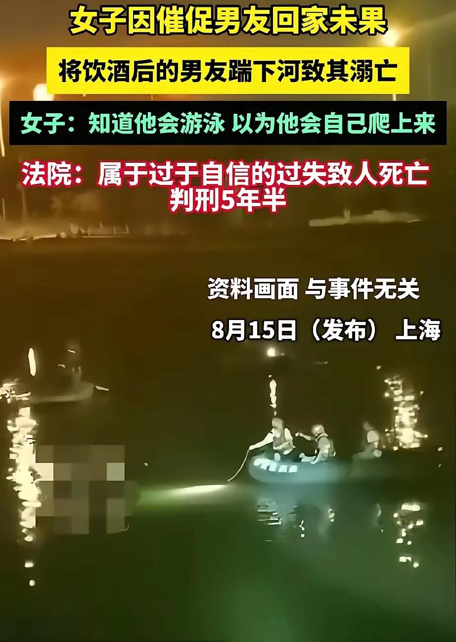 就因为催男友回家没成，居然把人踹下河淹死？这判决一出来，多少男同胞看完后背直冒冷